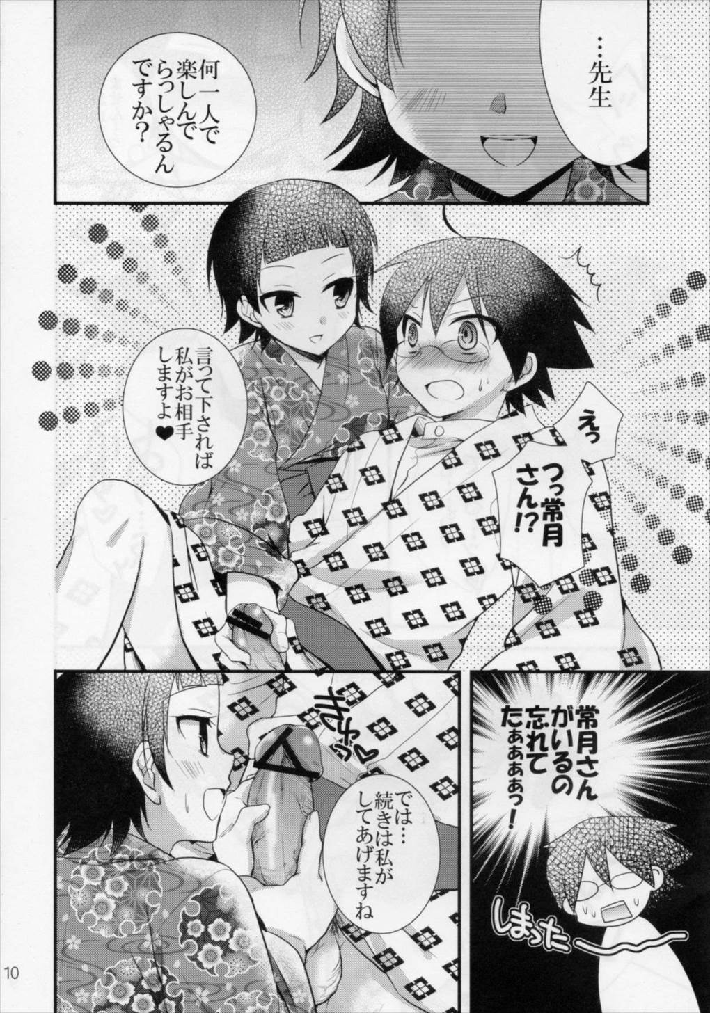 先生であそぼう 9ページ