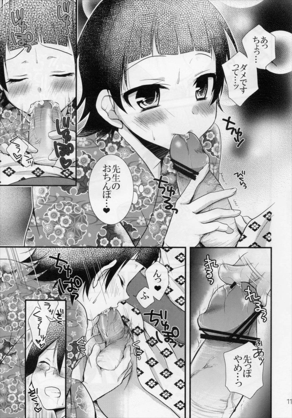 先生であそぼう 10ページ