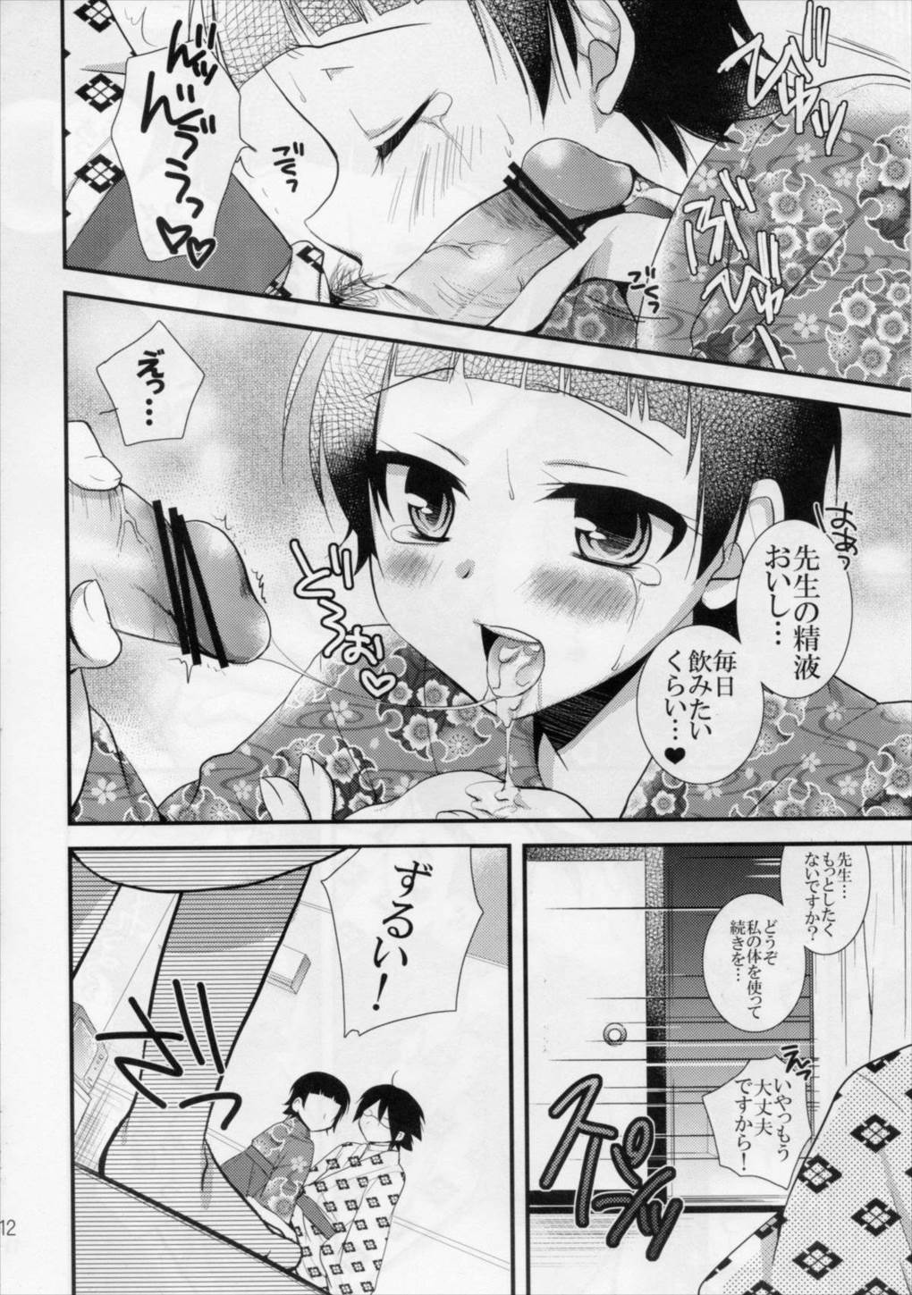 先生であそぼう 11ページ