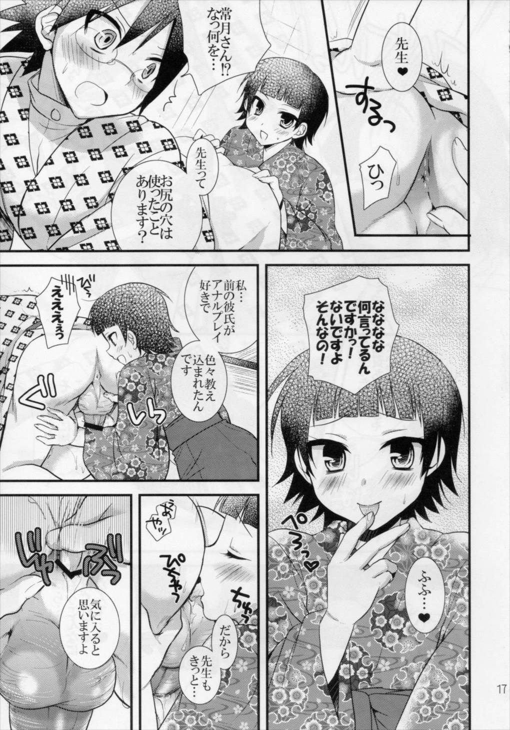 先生であそぼう 16ページ