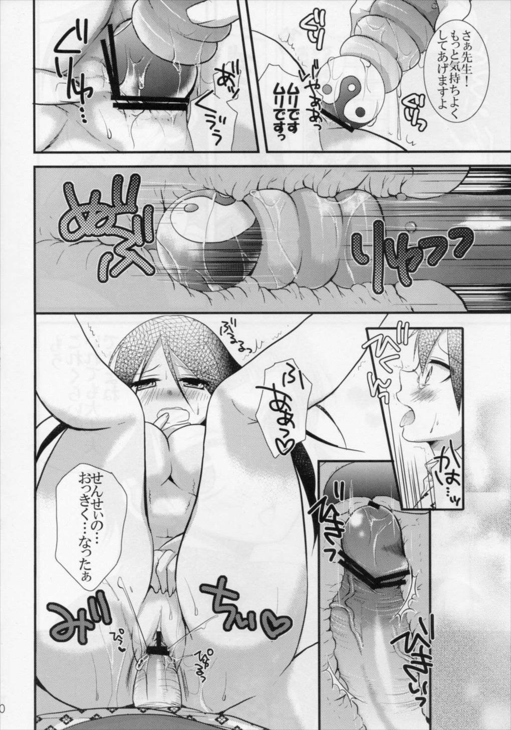先生であそぼう 19ページ