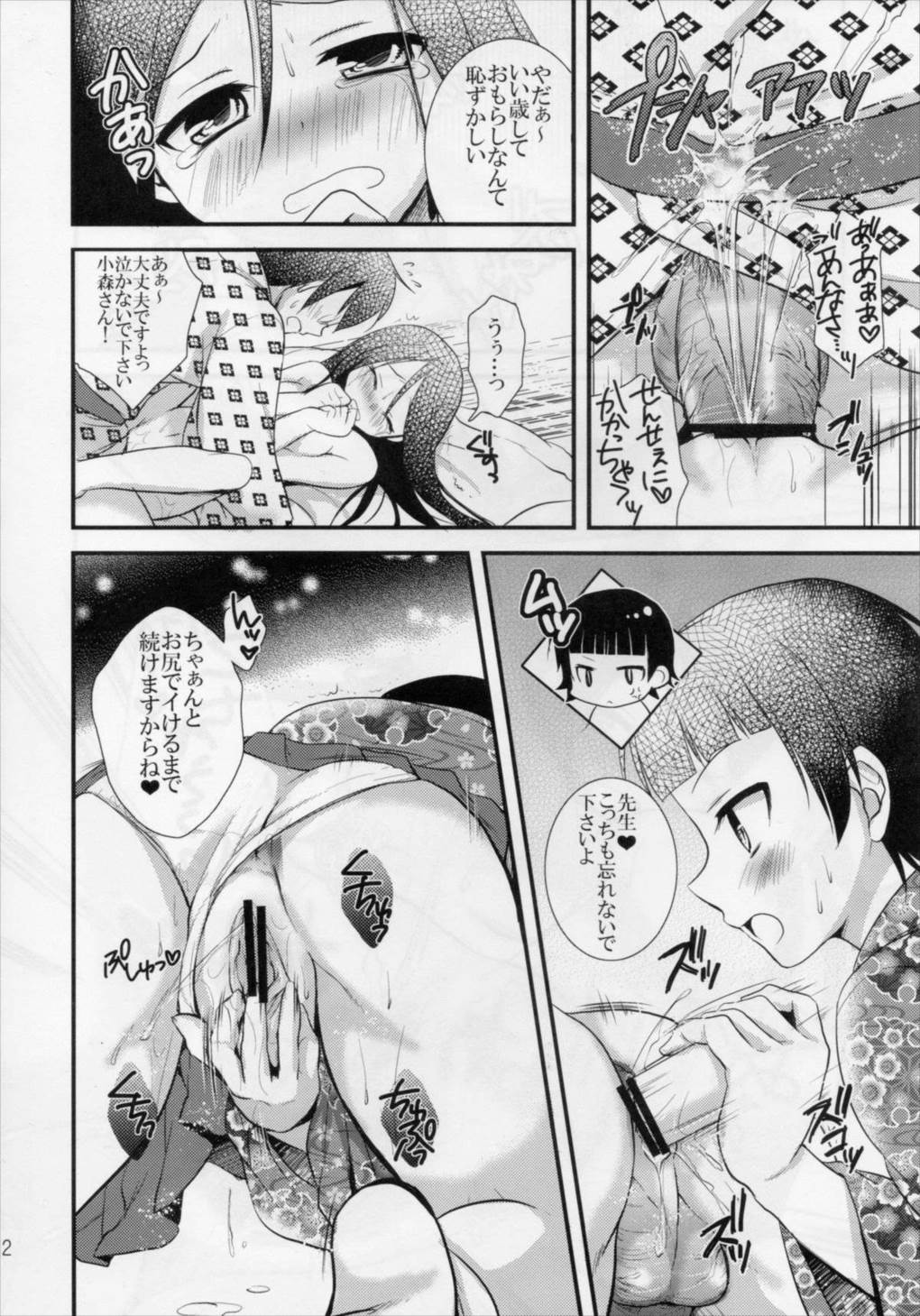 先生であそぼう 21ページ