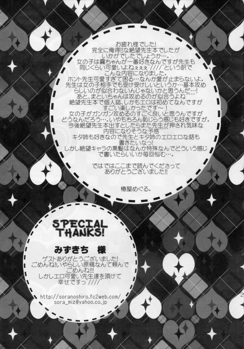 先生であそぼう 28ページ