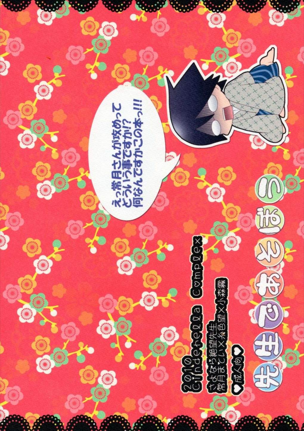 先生であそぼう 30ページ