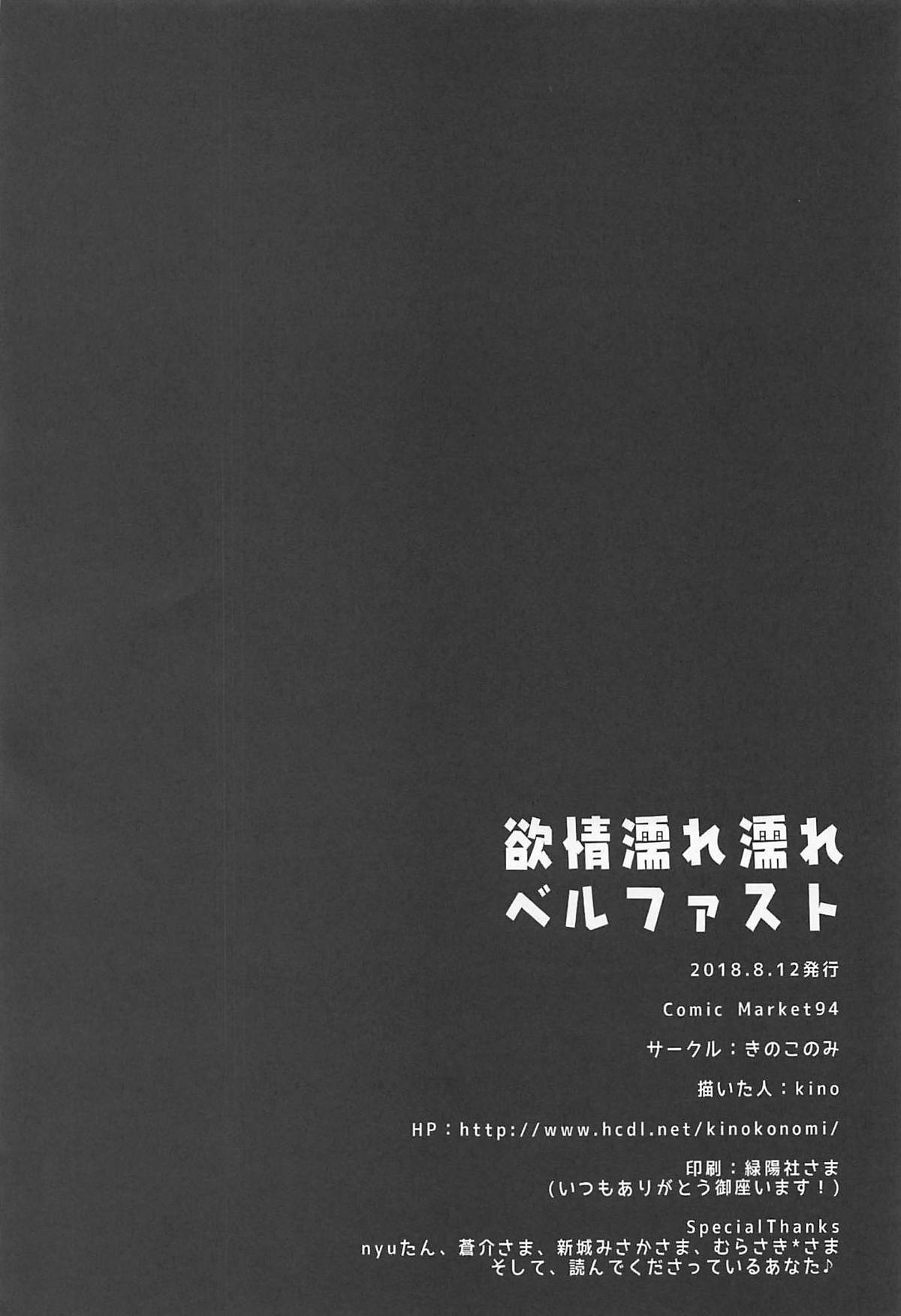 欲情濡れ濡れベルファスト 16ページ