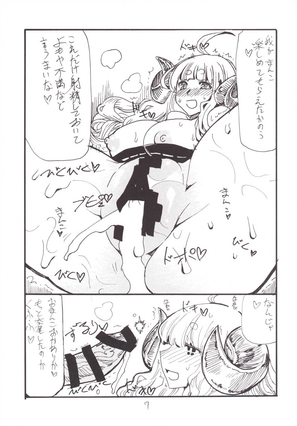 しんねんしこしこ 7ページ