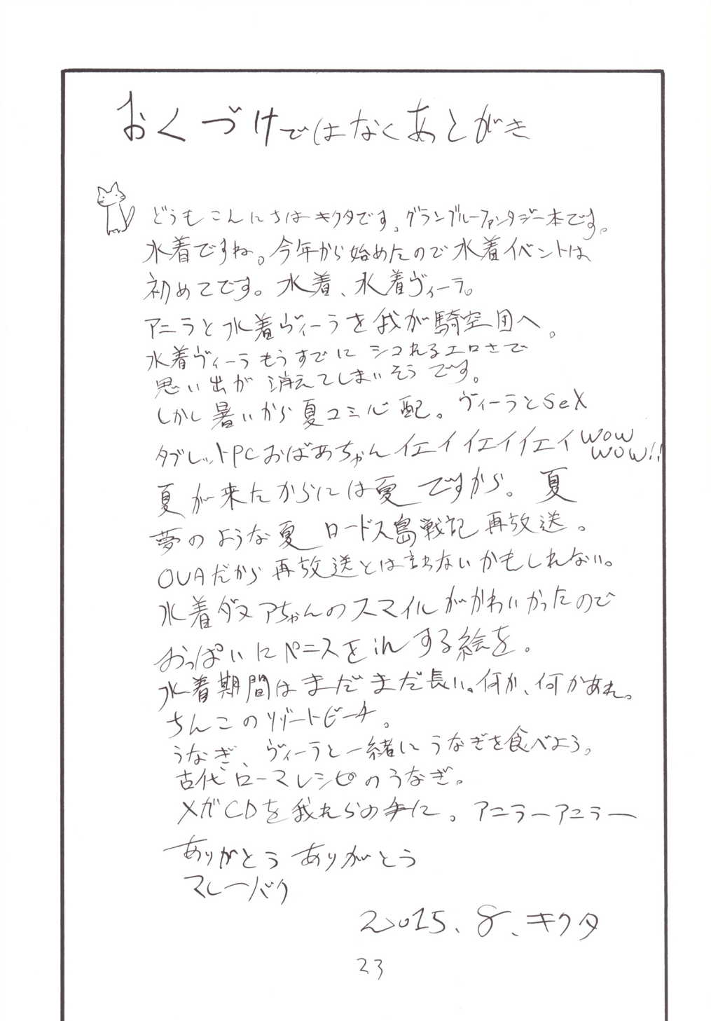しんねんしこしこ 23ページ