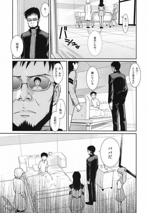 SYNCHROCORD 1 4ページ