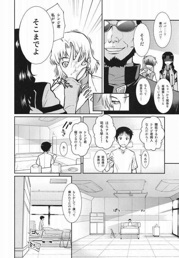 SYNCHROCORD 1 5ページ