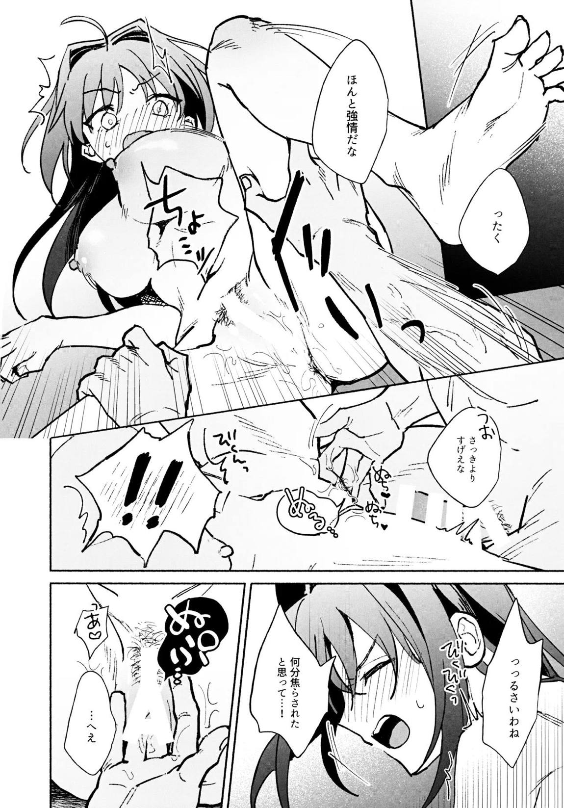 Excuse 9ページ