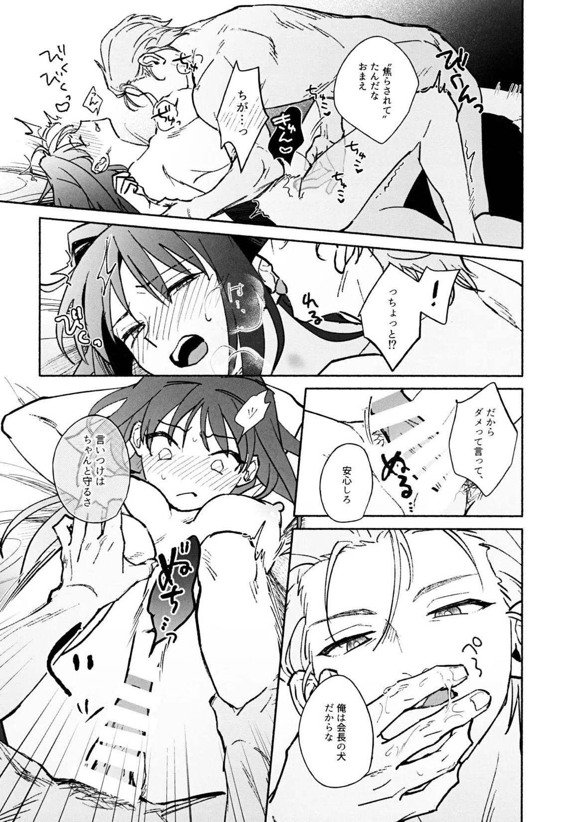 Excuse 10ページ