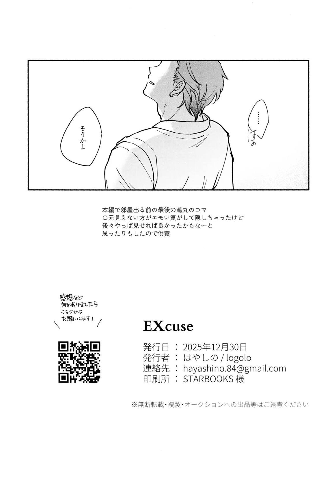 Excuse 21ページ