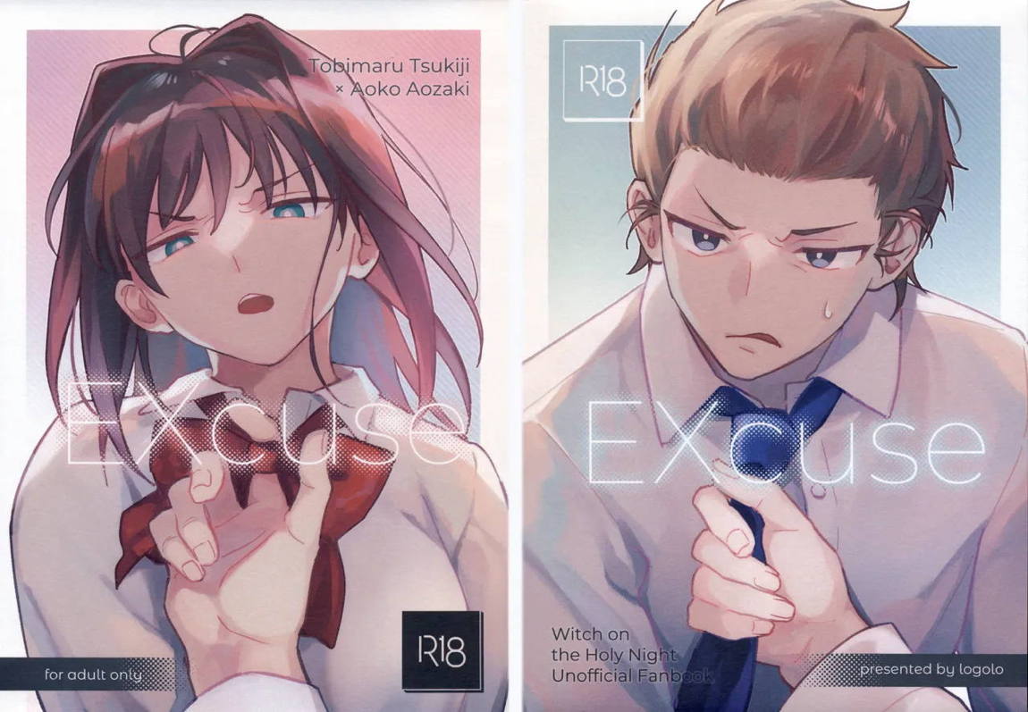 Excuse 23ページ
