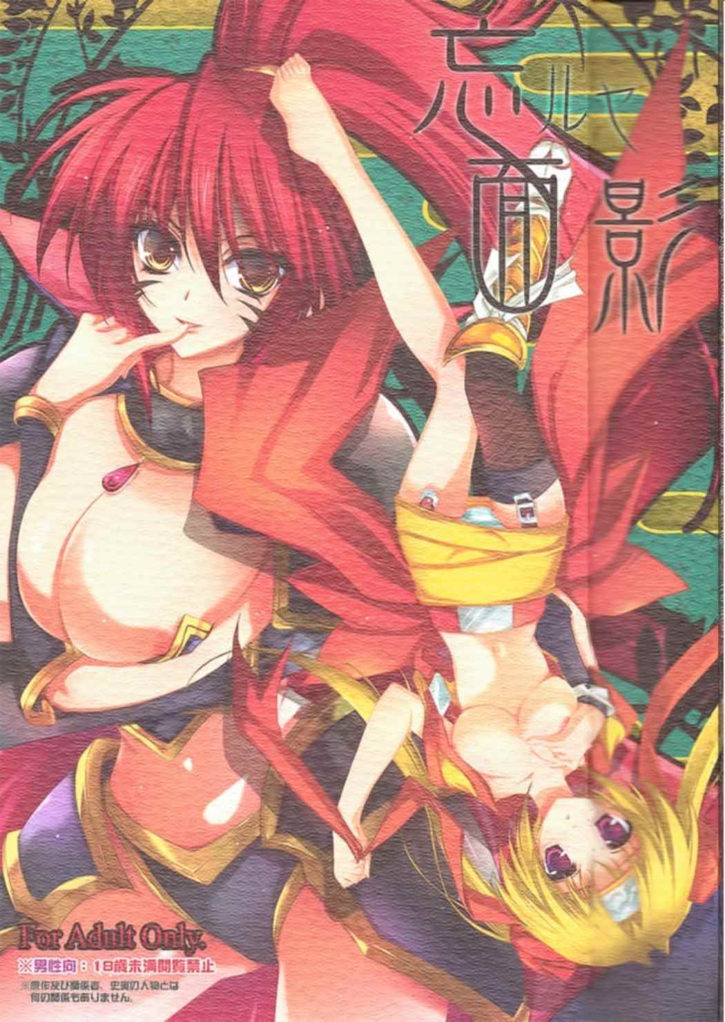 忘ルヤ面影 1ページ