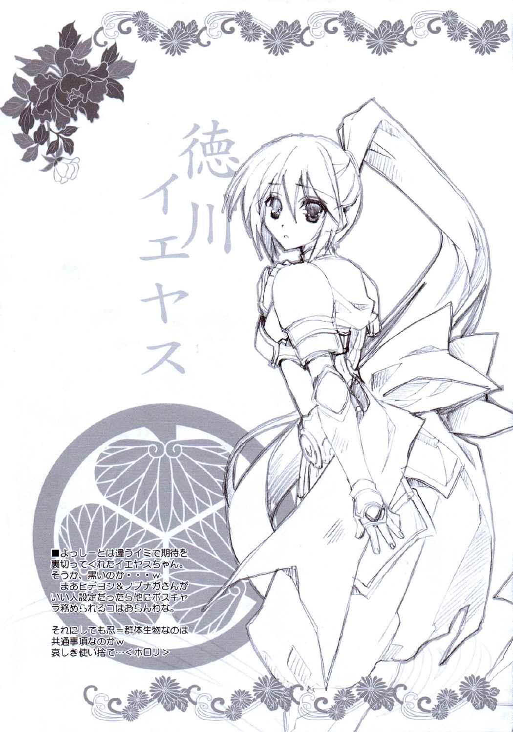 忘ルヤ面影 18ページ