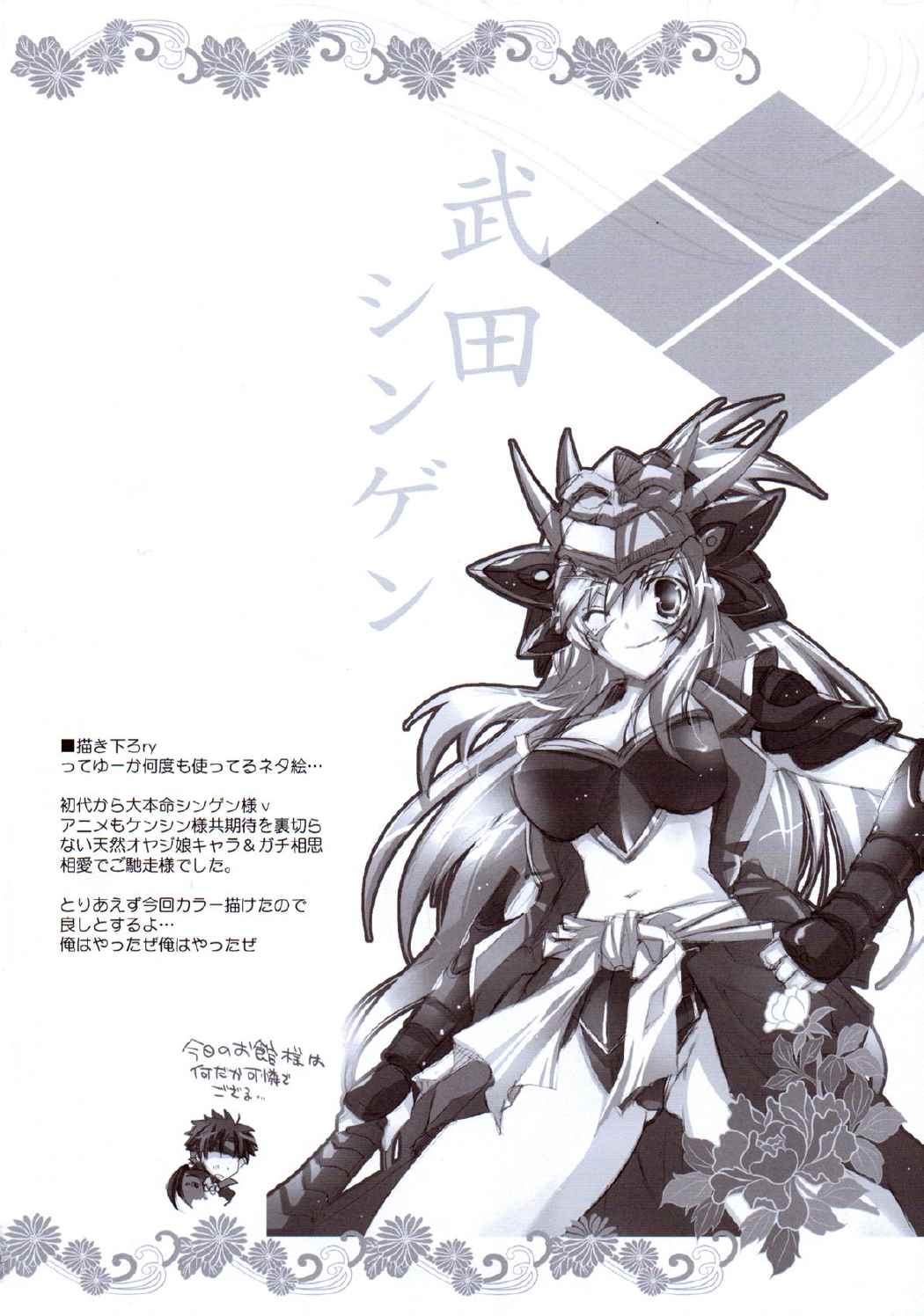 忘ルヤ面影 19ページ