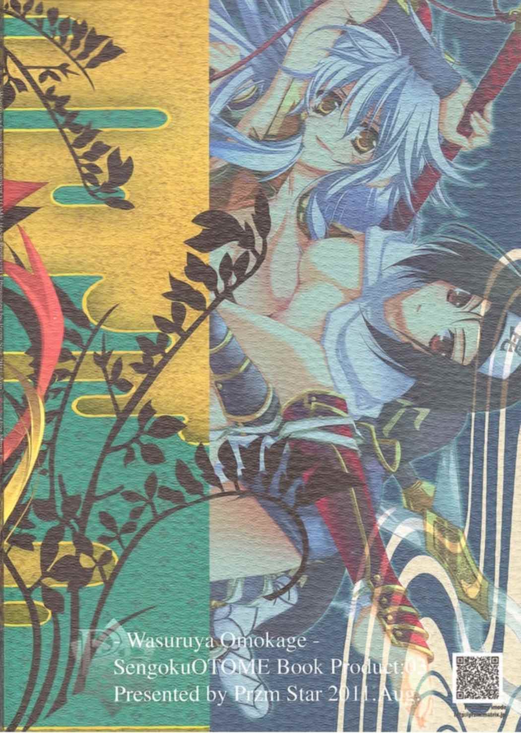 忘ルヤ面影 26ページ