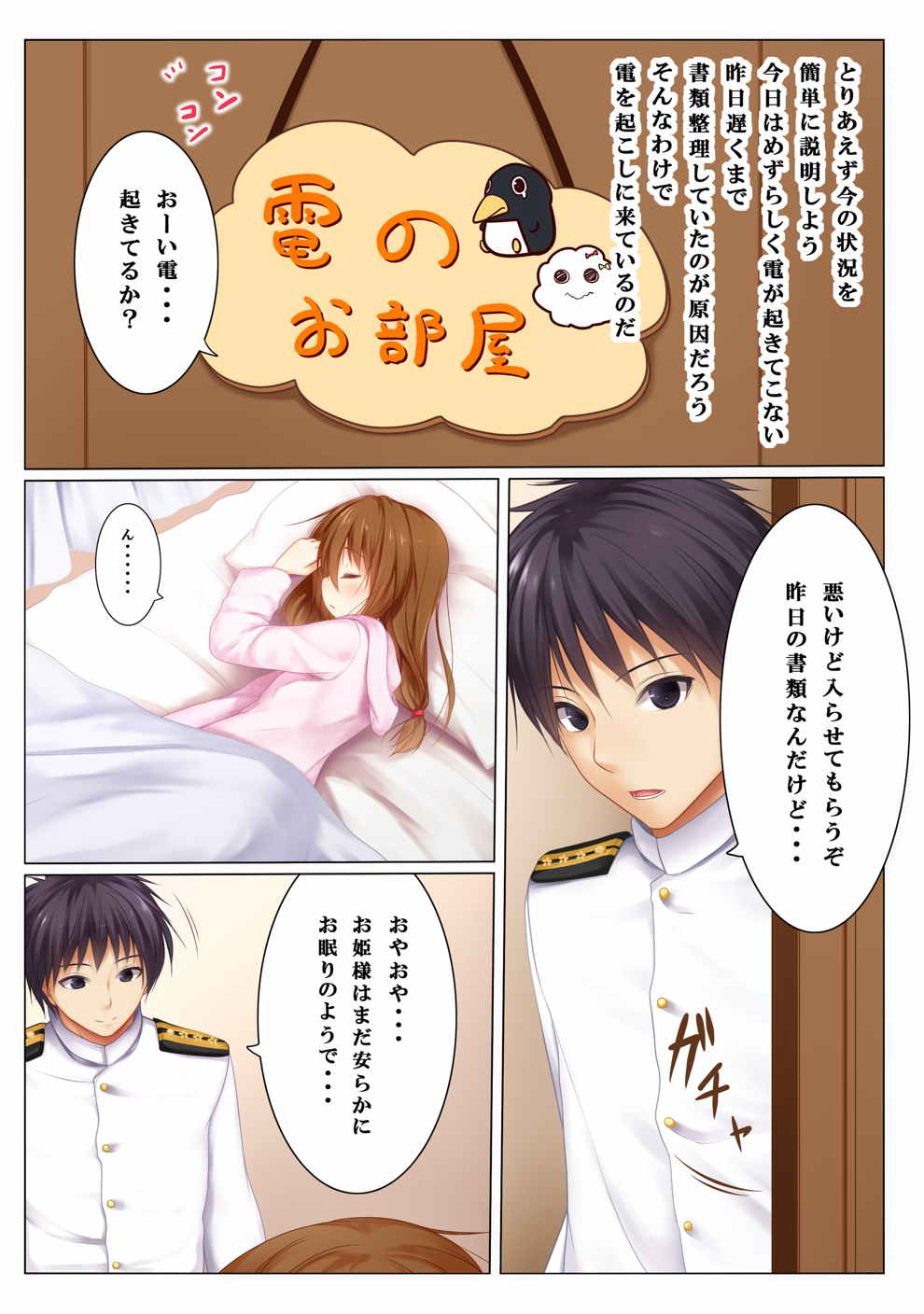 寝ている電ちゃんを襲ってはだめなのです！ 2ページ
