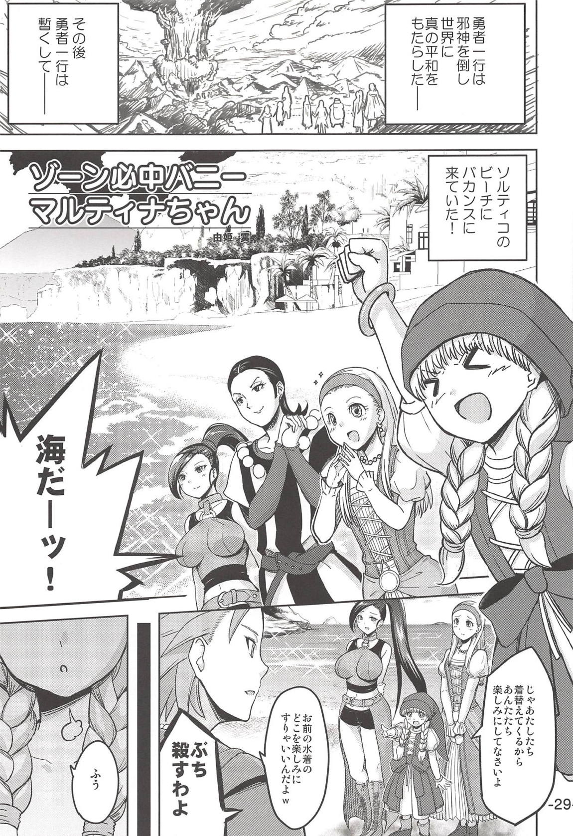 ゆうべはおたのしみでした。 28ページ