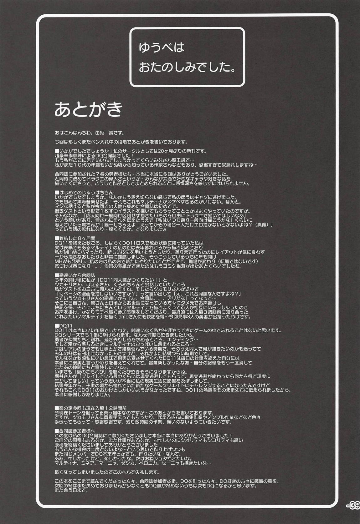 ゆうべはおたのしみでした。 38ページ