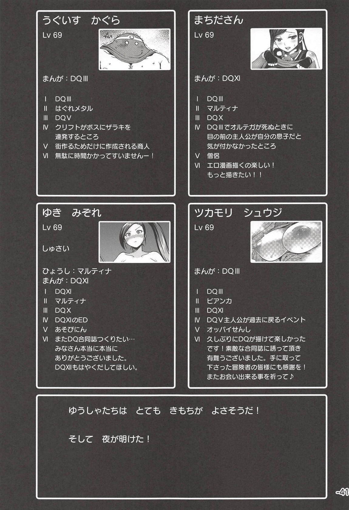 ゆうべはおたのしみでした。 40ページ