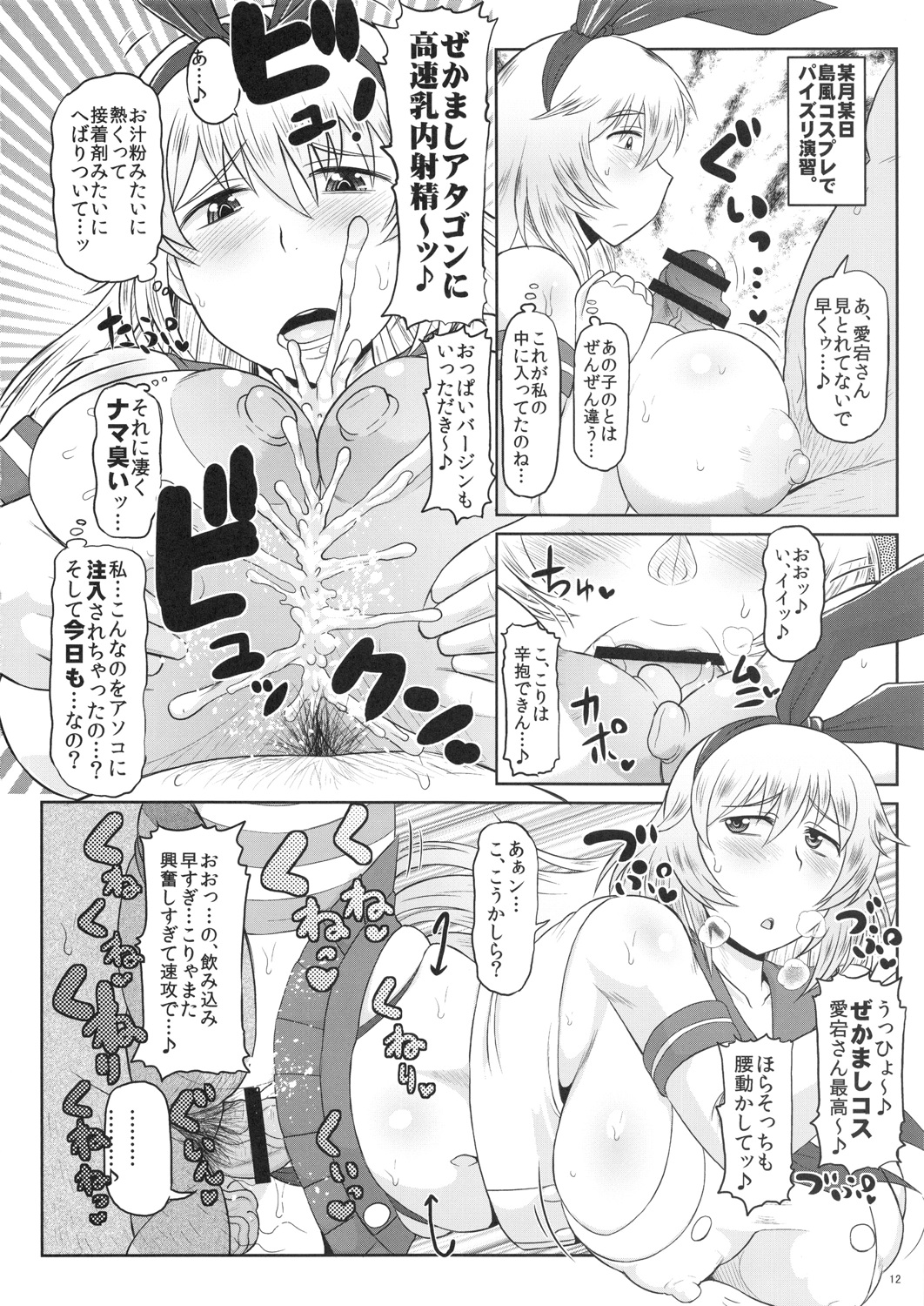 艦娘絶対受精作戦報告書 純真むちむち爆乳艦娘達がひたすら他所の鎮守府のキモオタ提督に着弾放精！ 13ページ