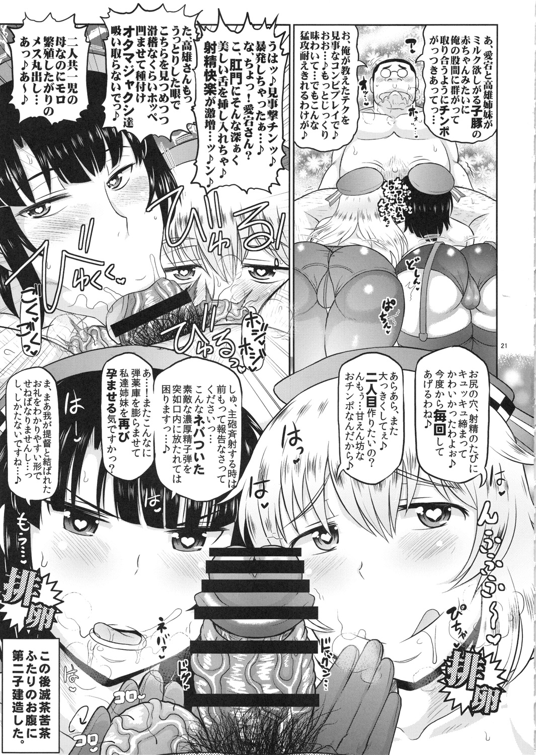 艦娘絶対受精作戦報告書 純真むちむち爆乳艦娘達がひたすら他所の鎮守府のキモオタ提督に着弾放精！ 22ページ