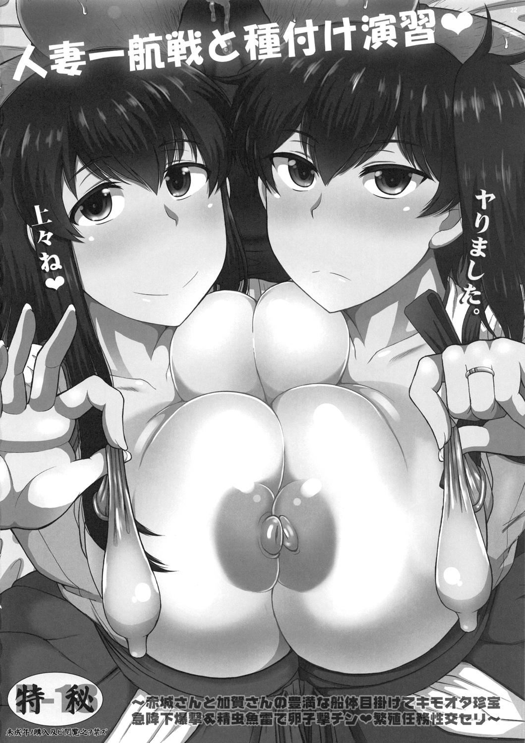 艦娘絶対受精作戦報告書 純真むちむち爆乳艦娘達がひたすら他所の鎮守府のキモオタ提督に着弾放精！ 23ページ