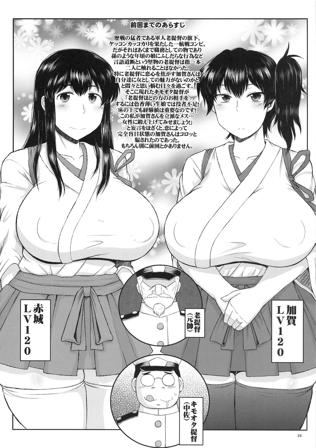 艦娘絶対受精作戦報告書 純真むちむち爆乳艦娘達がひたすら他所の鎮守府のキモオタ提督に着弾放精！ 25ページ