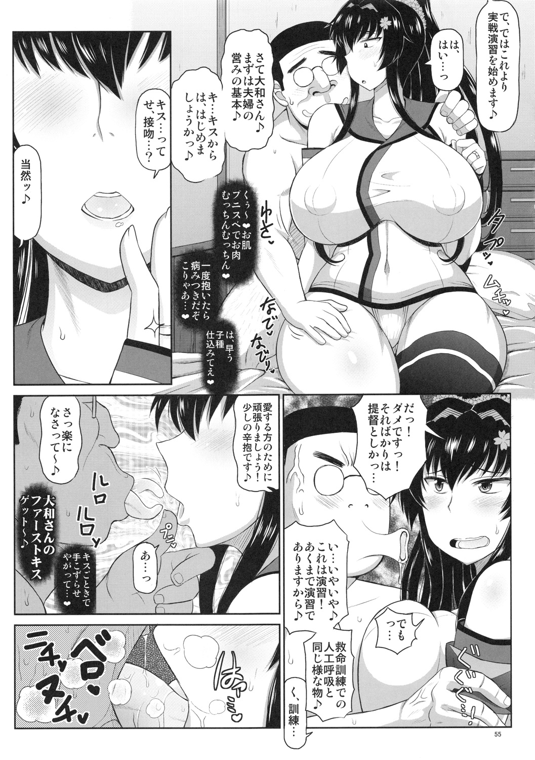 艦娘絶対受精作戦報告書 純真むちむち爆乳艦娘達がひたすら他所の鎮守府のキモオタ提督に着弾放精！ 56ページ