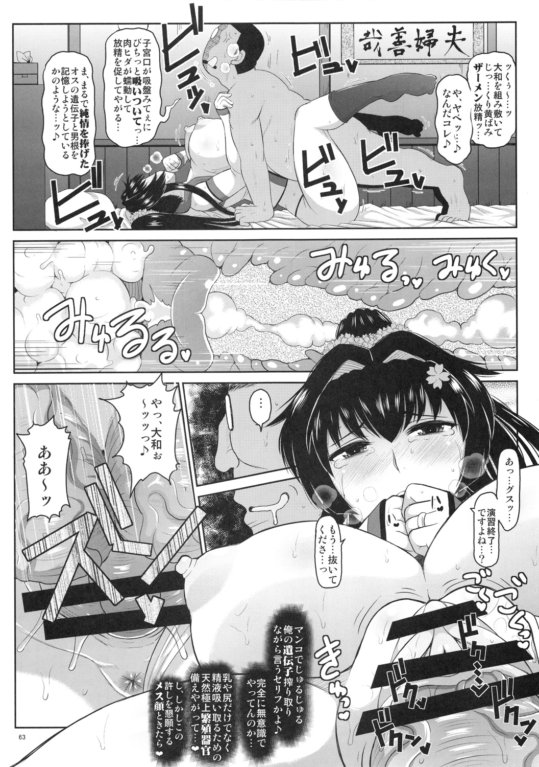 艦娘絶対受精作戦報告書 純真むちむち爆乳艦娘達がひたすら他所の鎮守府のキモオタ提督に着弾放精！ 64ページ