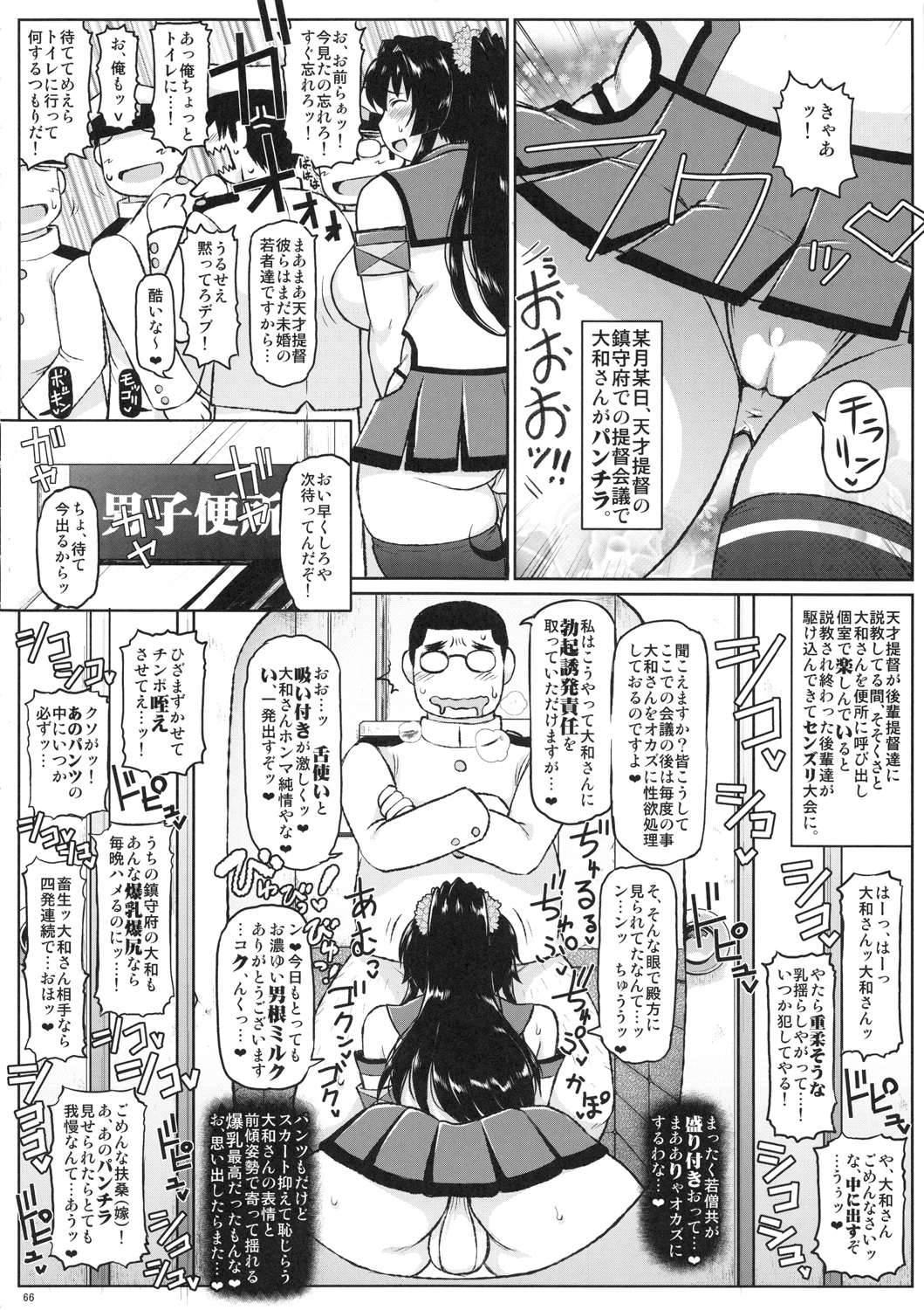艦娘絶対受精作戦報告書 純真むちむち爆乳艦娘達がひたすら他所の鎮守府のキモオタ提督に着弾放精！ 67ページ