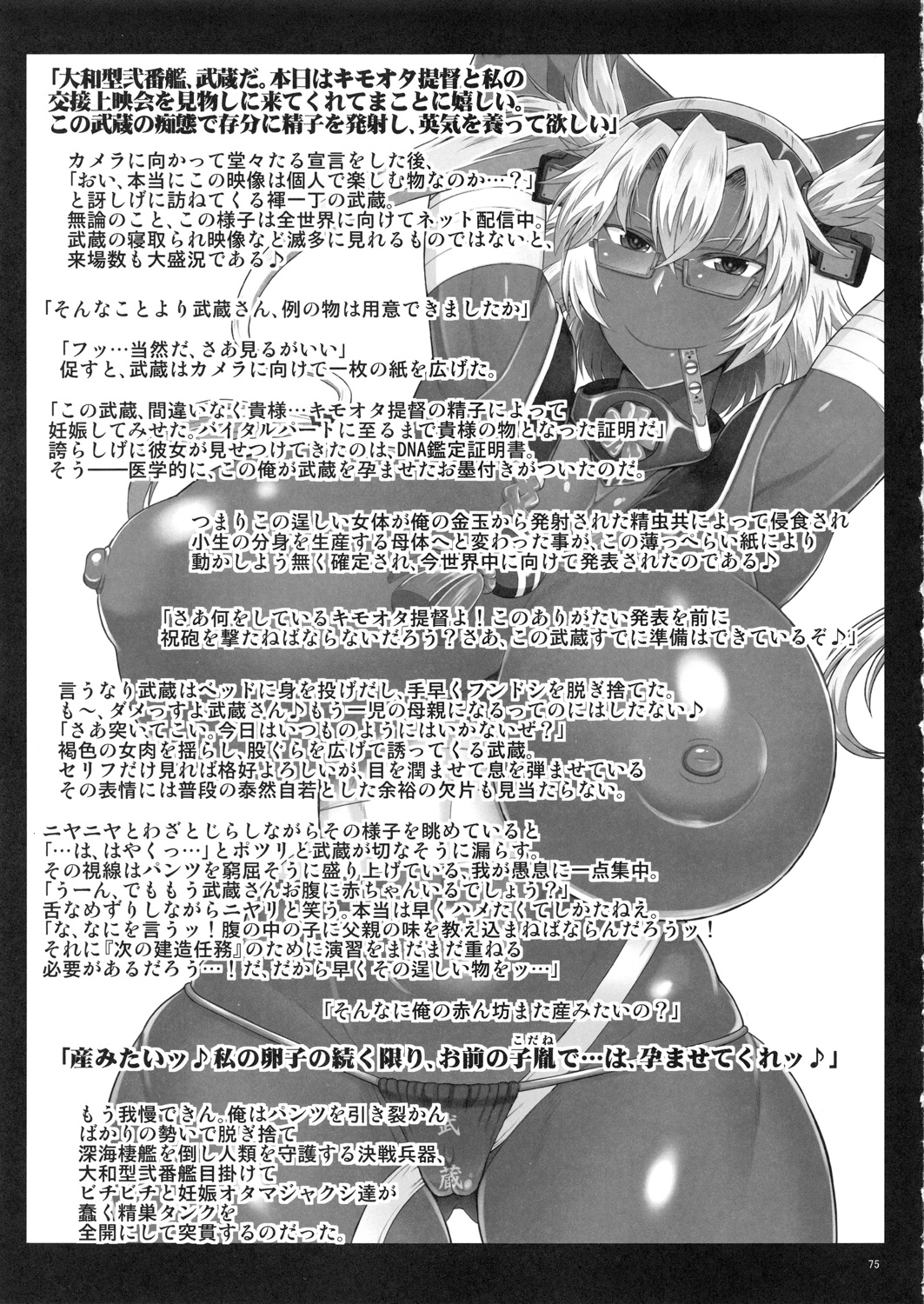 艦娘絶対受精作戦報告書 純真むちむち爆乳艦娘達がひたすら他所の鎮守府のキモオタ提督に着弾放精！ 76ページ