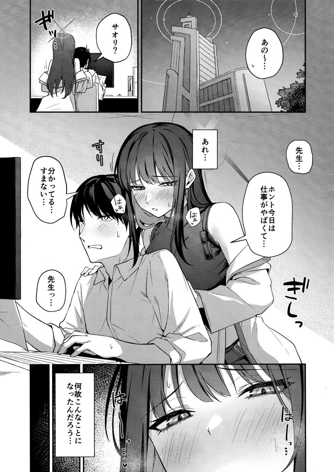 錠前サオリの願望 2ページ