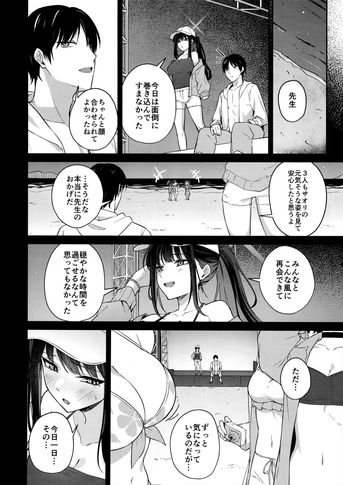 錠前サオリの願望 3ページ
