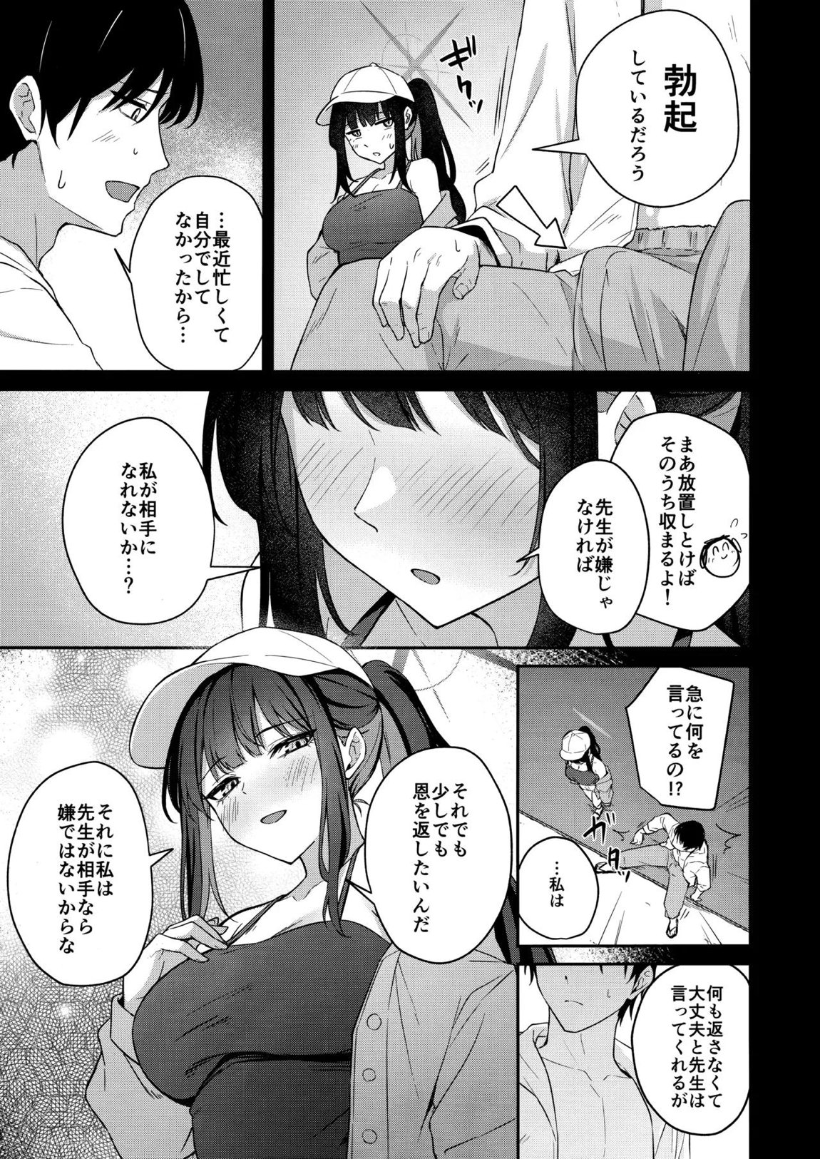 錠前サオリの願望 4ページ
