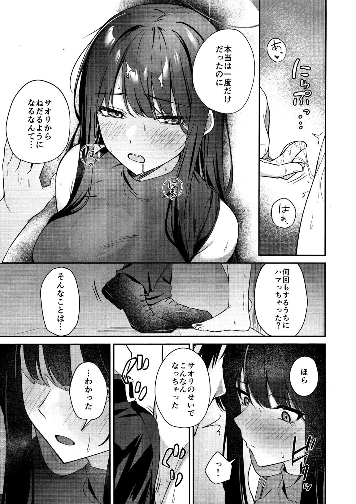 錠前サオリの願望 8ページ