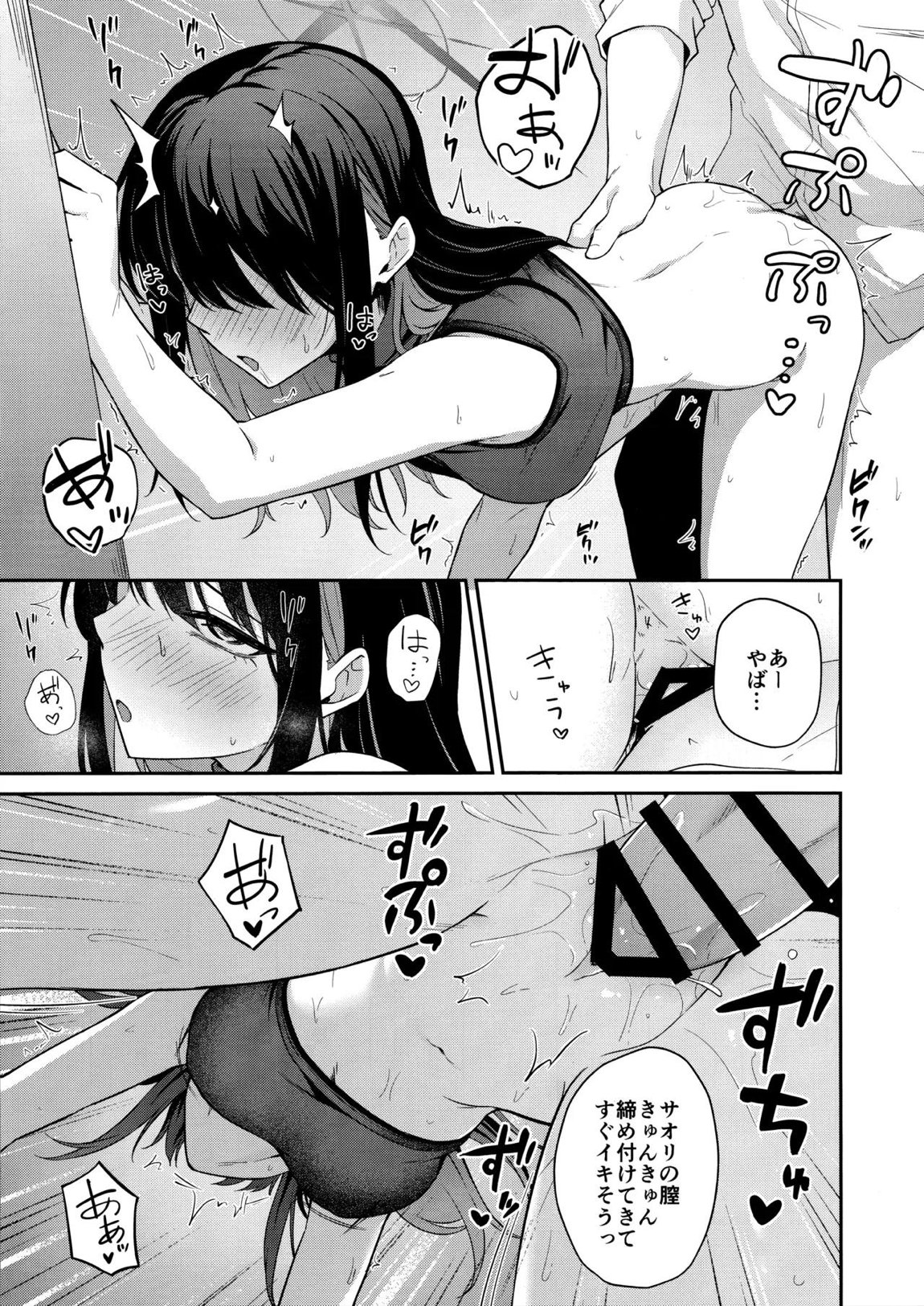 錠前サオリの願望 10ページ