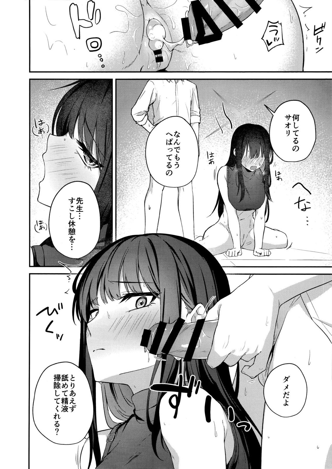 錠前サオリの願望 13ページ