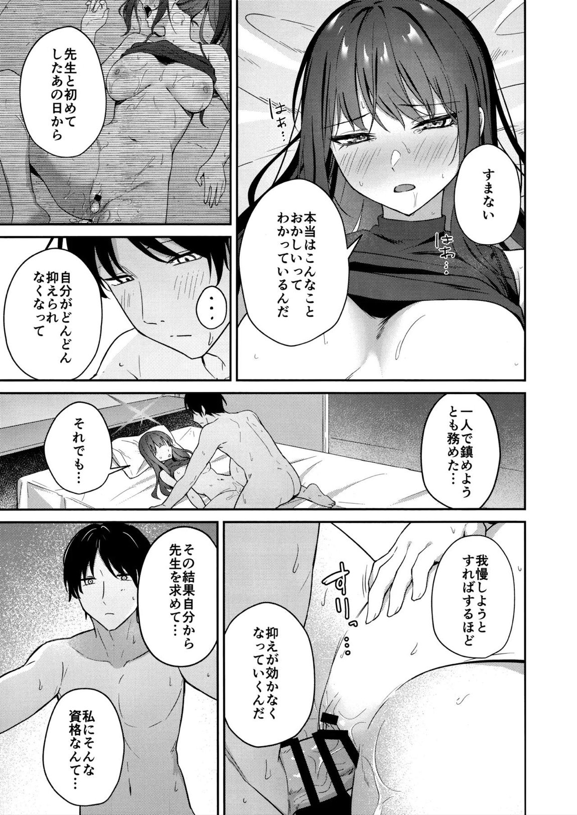 錠前サオリの願望 16ページ