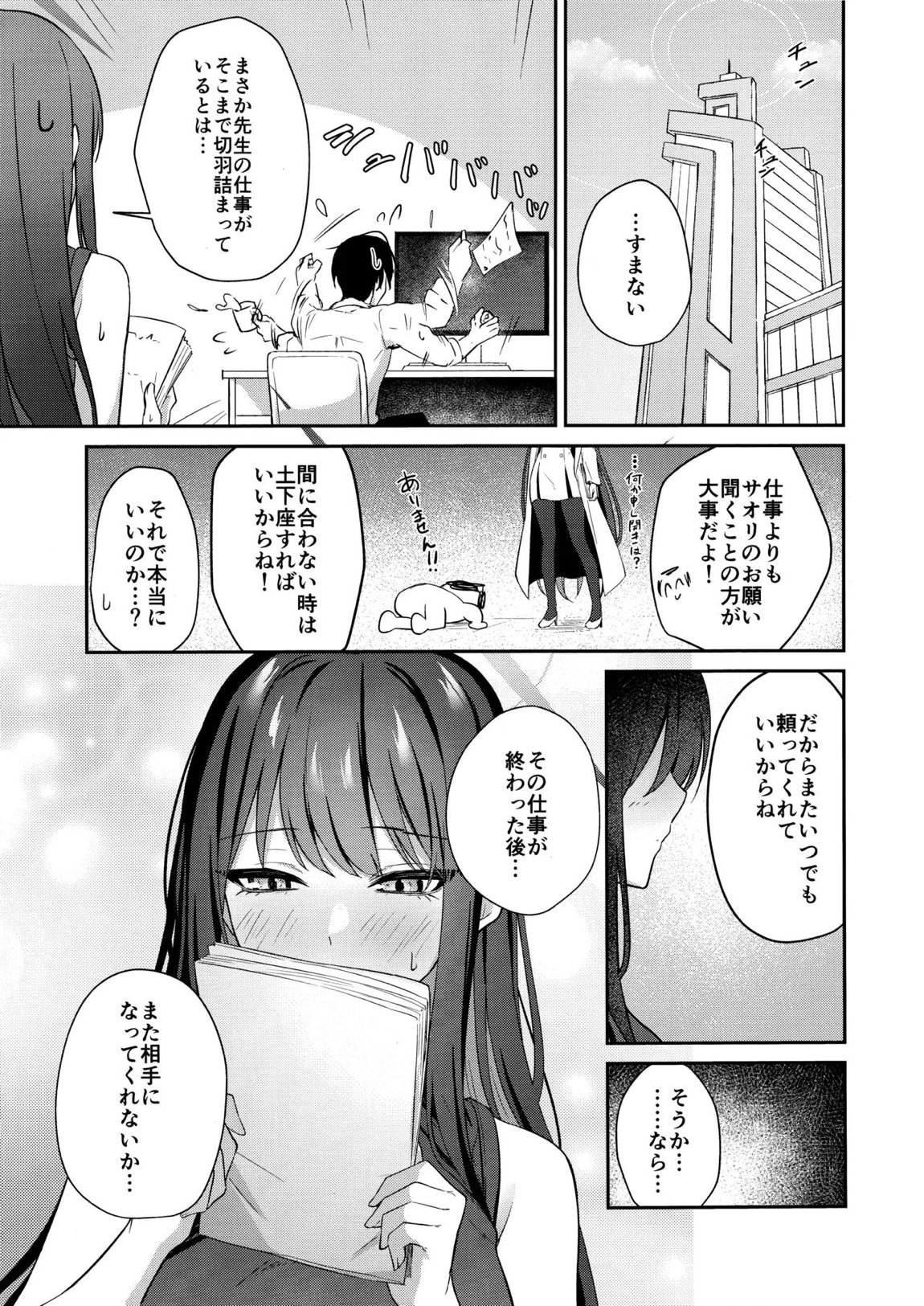 錠前サオリの願望 20ページ