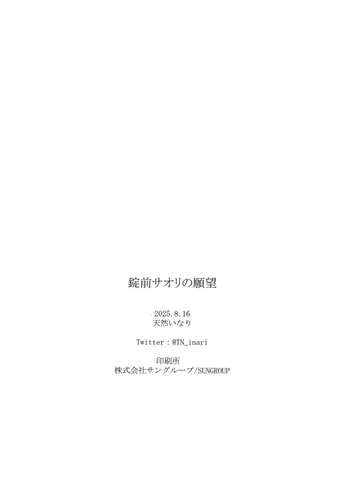 錠前サオリの願望 21ページ