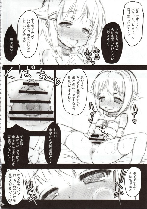 カワイイボクはお尻でファンサービスします！ 5ページ