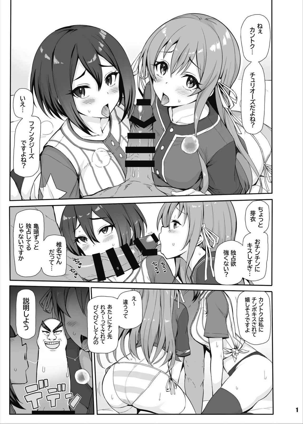 八月のパコパコ応援記 2ページ