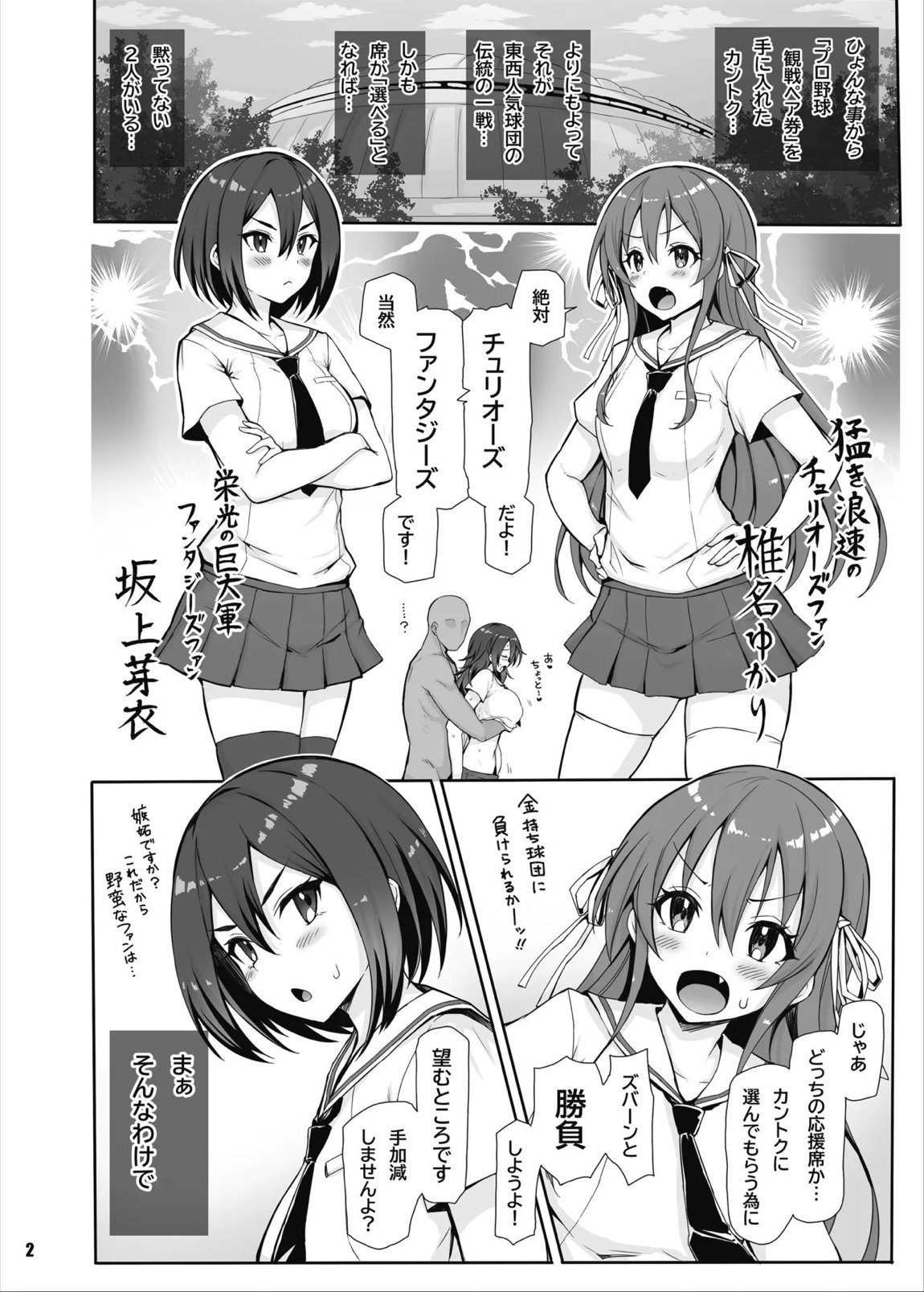 八月のパコパコ応援記 3ページ