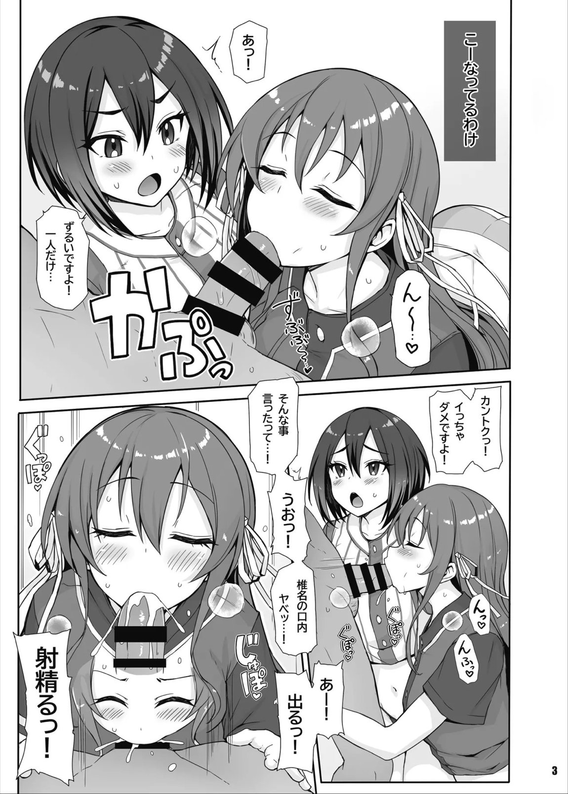 八月のパコパコ応援記 4ページ