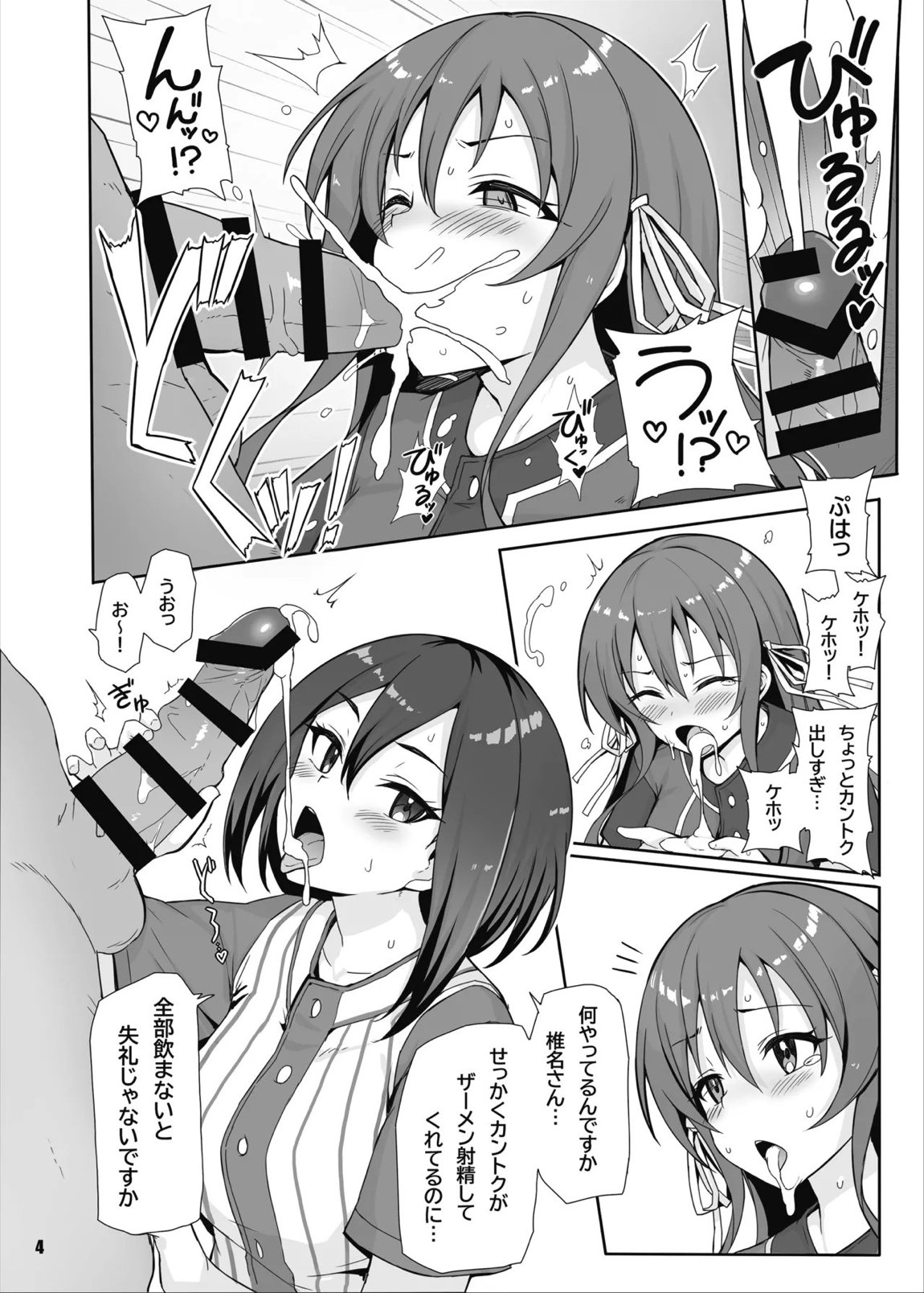 八月のパコパコ応援記 5ページ