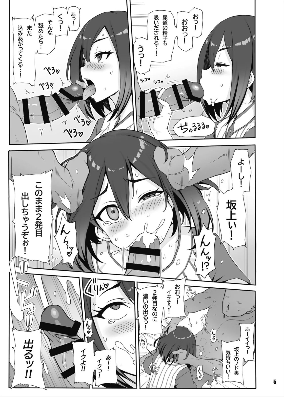 八月のパコパコ応援記 6ページ
