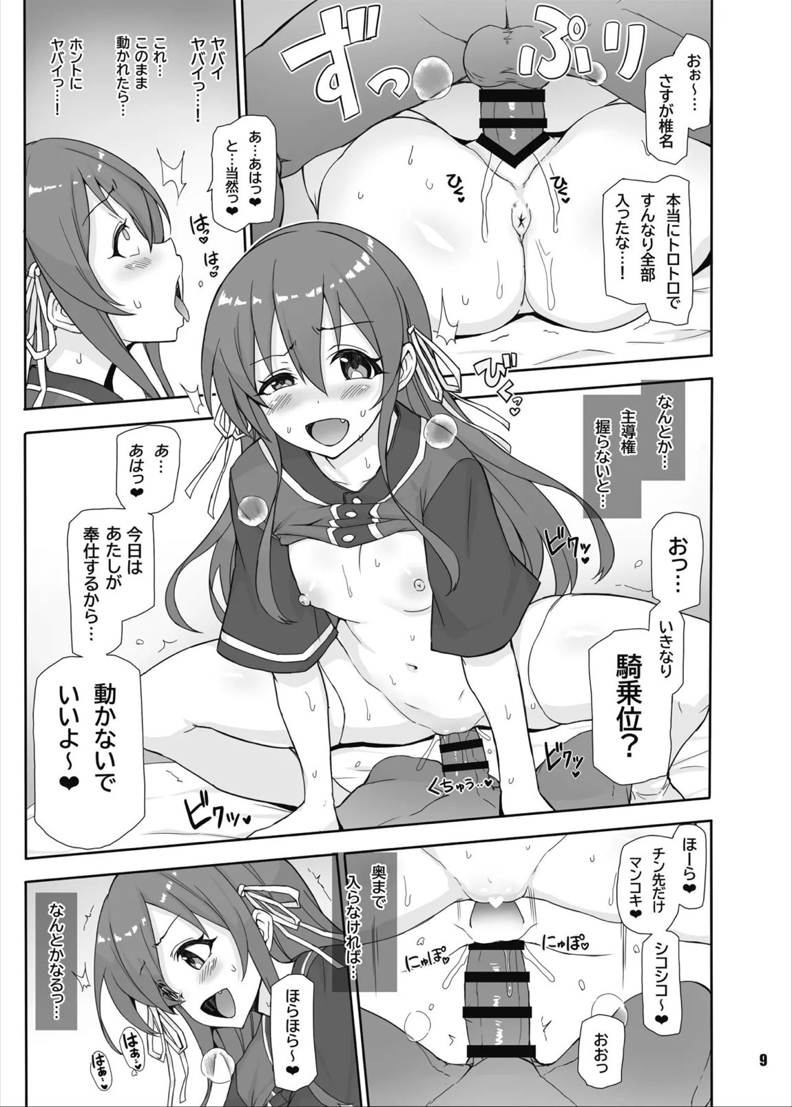 八月のパコパコ応援記 10ページ