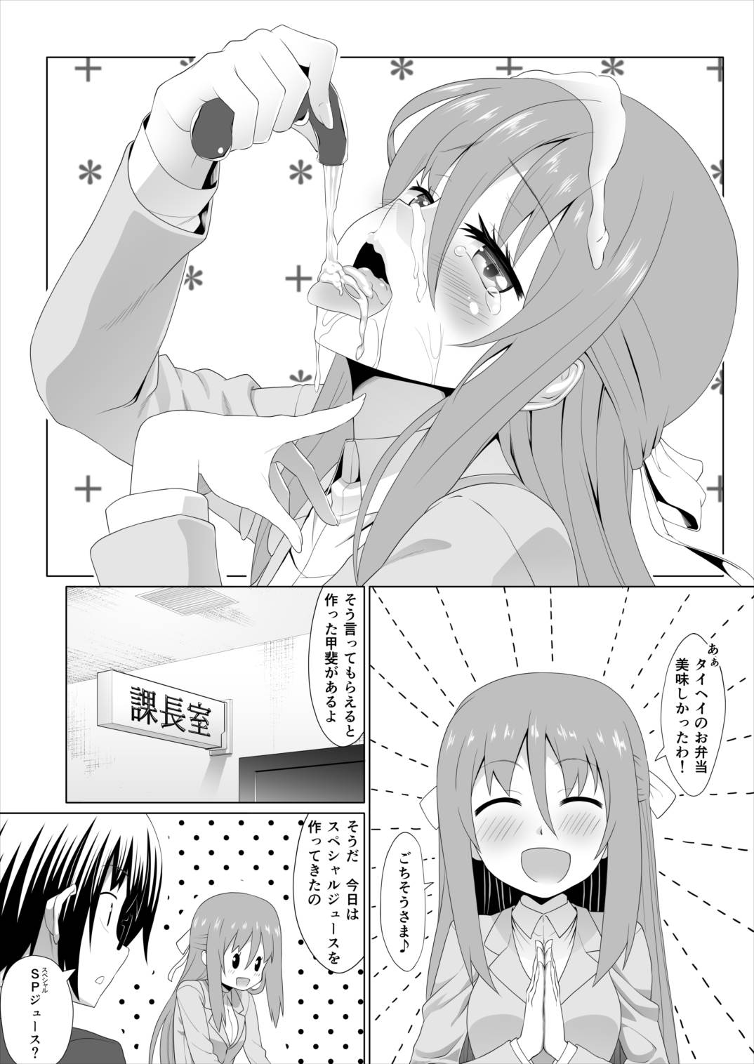 ぬる〜ん叶課長2 3ページ